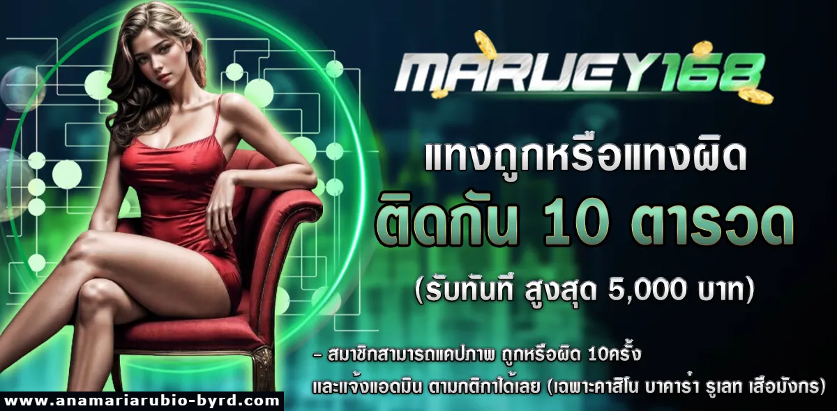 maruey168 ทางเข้า